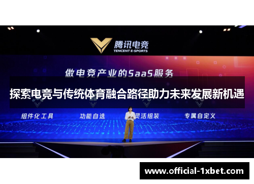 探索电竞与传统体育融合路径助力未来发展新机遇